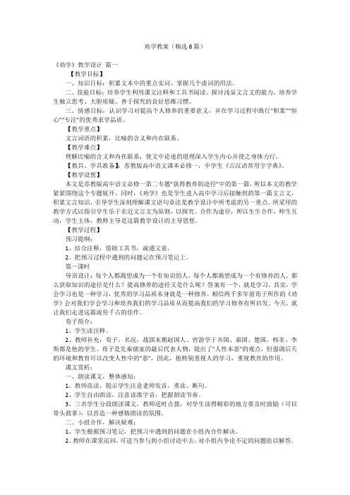 劝学教案(精选6篇)