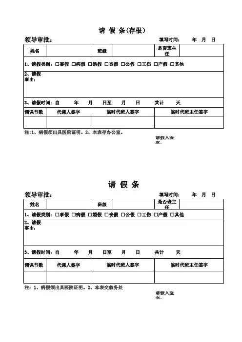 教师请假表