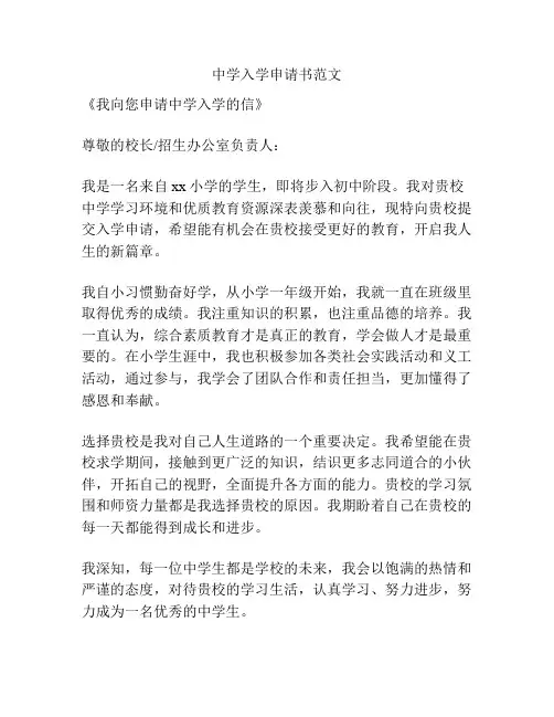 中学入学申请书范文