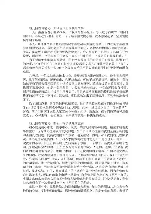 幼儿园大班教育笔记：宝贝们的换牙故事 
