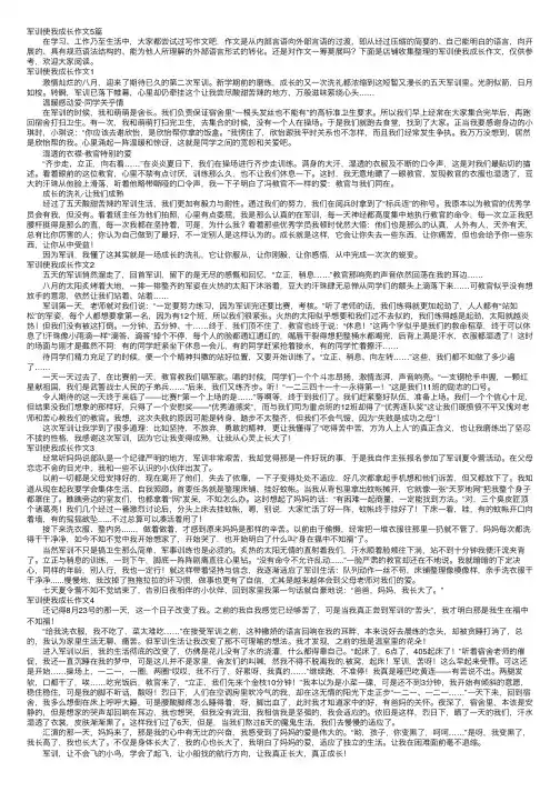 军训使我成长作文5篇