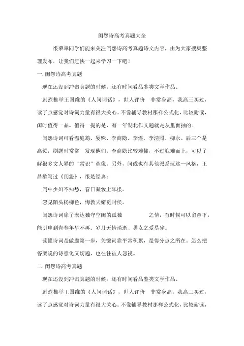 闺怨诗高考真题