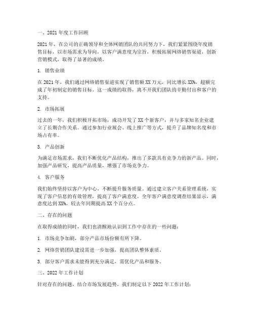 网销年度总结文案范文