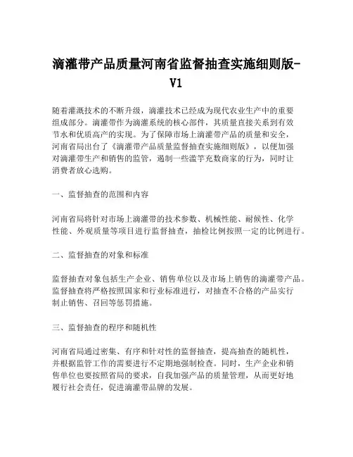 滴灌带产品质量河南省监督抽查实施细则版-V1