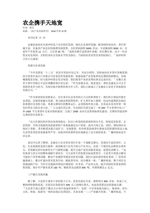 农企携手天地宽