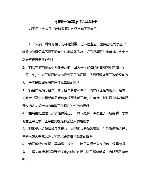 《病隙碎笔》经典句子