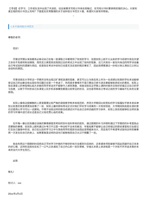 关于挂科检讨书范文十篇