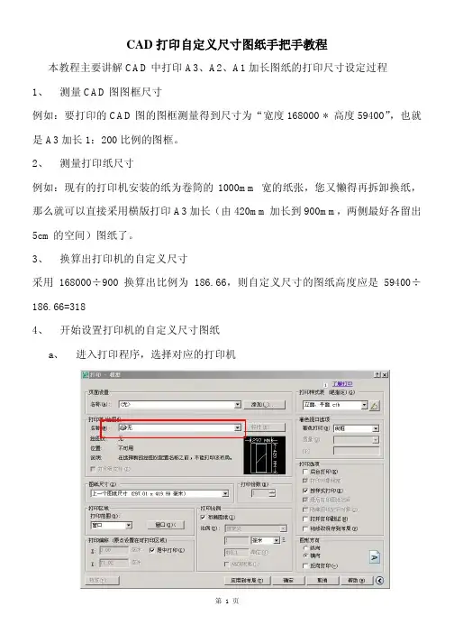 CAD打印自定义尺寸图纸手把手教程