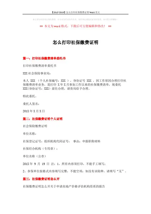 怎么打印社保缴费证明 (4页)