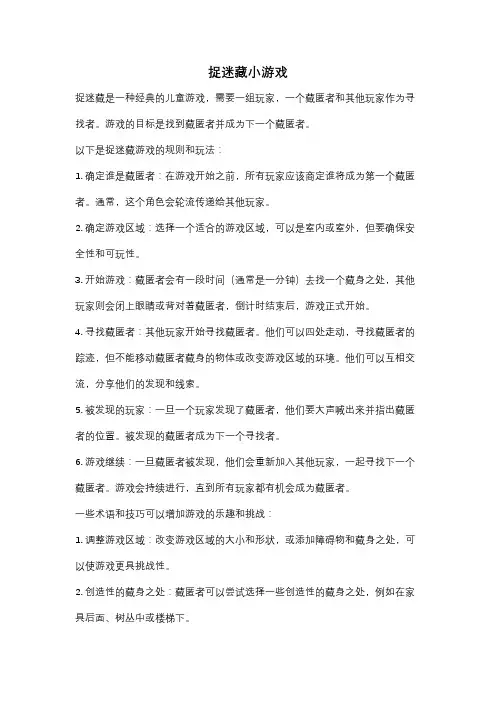 捉迷藏小游戏