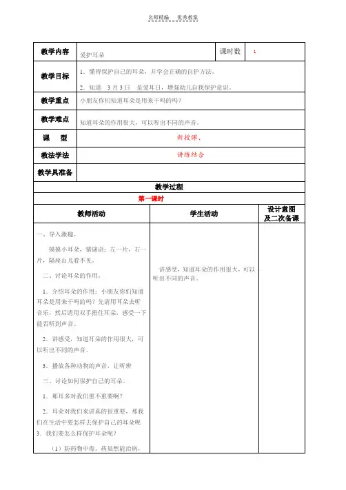 人教版二年级下册健康教案