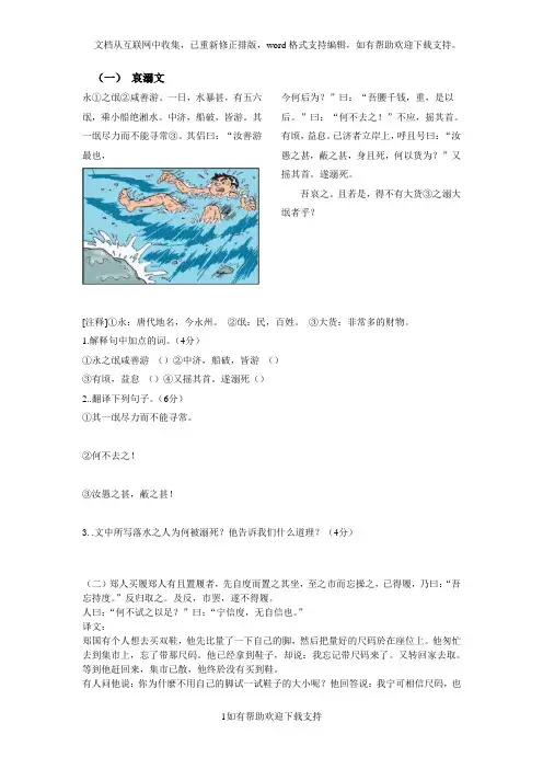 课外文言文阅读(有答案)