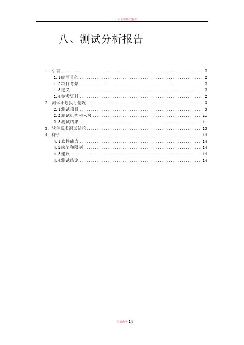 宾馆管理系统测试报告