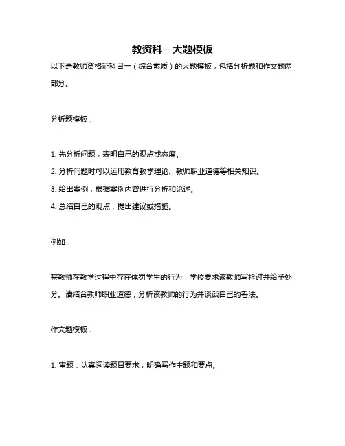 教资科一大题模板