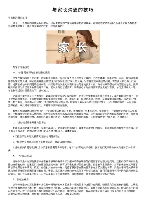 与家长沟通的技巧