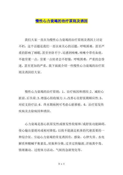 慢性心力衰竭的治疗原则及诱因