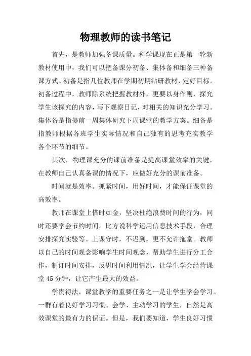 物理教师的读书笔记