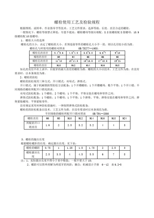 螺栓使用规范