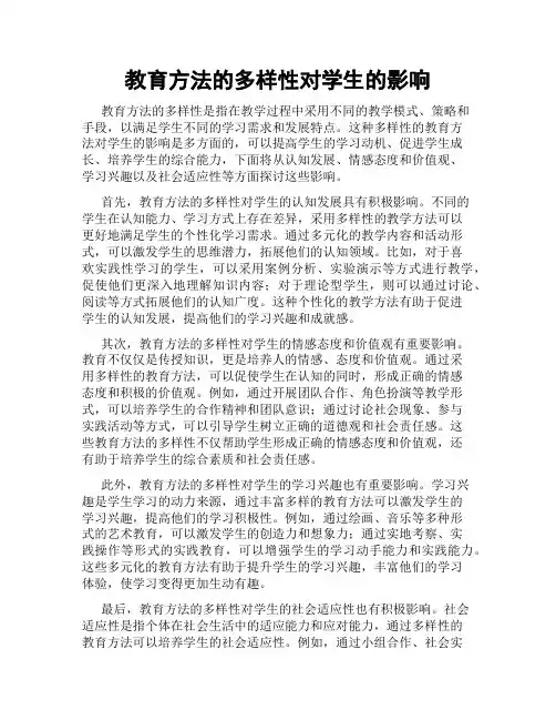 教育方法的多样性对学生的影响