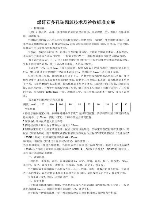 煤矸石多孔砖技术及验收交底