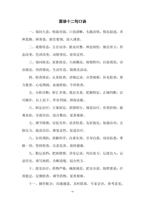 面诊十二句口诀
