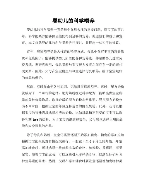 婴幼儿的科学喂养