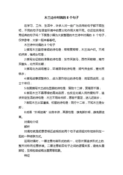 木兰诗中对偶的8个句子