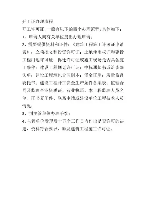 开工证办理流程