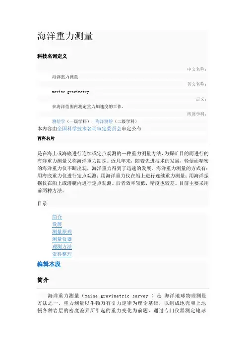 海洋重力测量