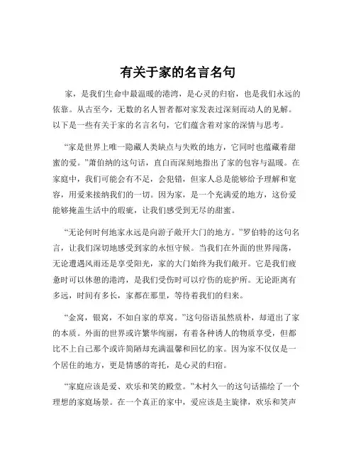 有关于家的名言名句