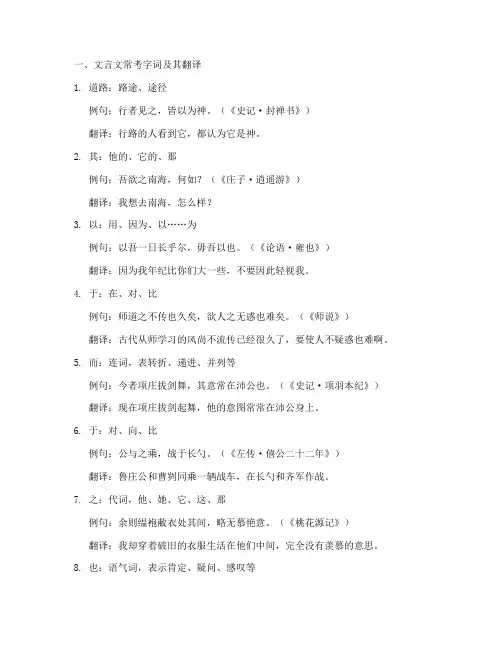 文言文常考字词翻译初三