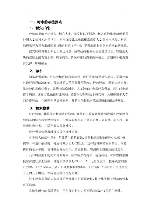 苗木种植作业指导书