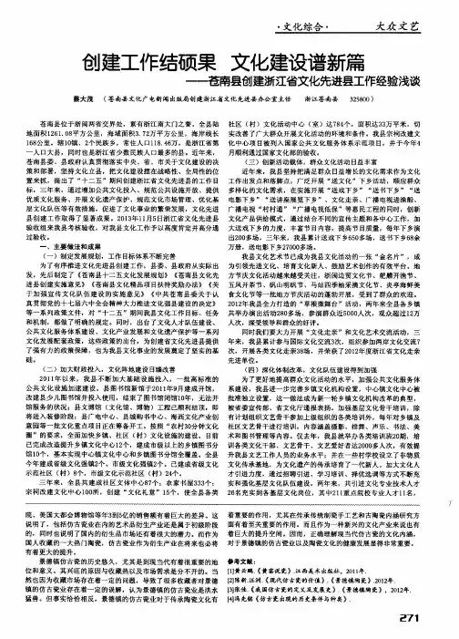 创建工作结硕果 文化建设谱新篇——苍南县创建浙江省文化先进县工作经验浅谈