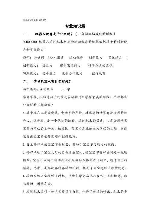 机器人话术经典问答