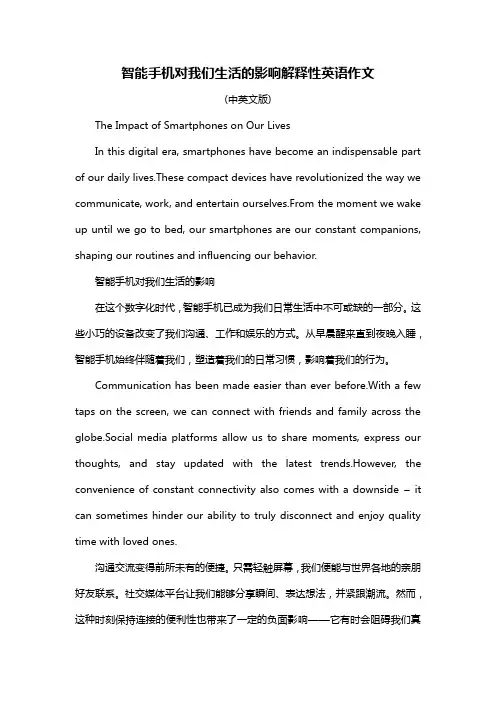智能手机对我们生活的影响解释性英语作文