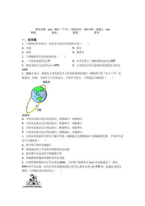 江苏省苏州中学人教版初中物理八年级下册第五章功和机械经典习题(含答案解析)
