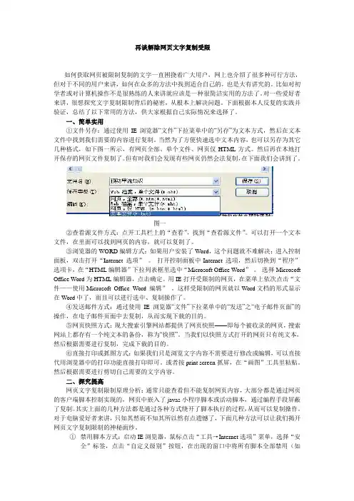 网页文字复制受限探秘
