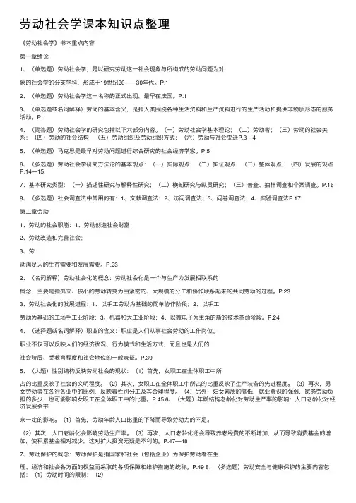 劳动社会学课本知识点整理