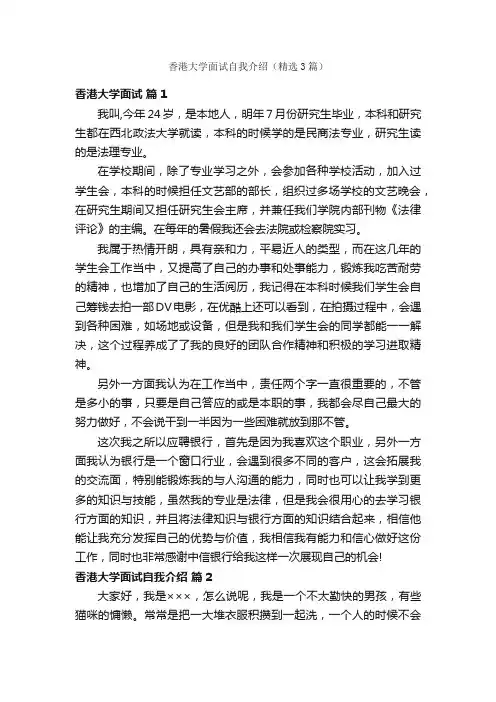 香港大学面试自我介绍（精选3篇）
