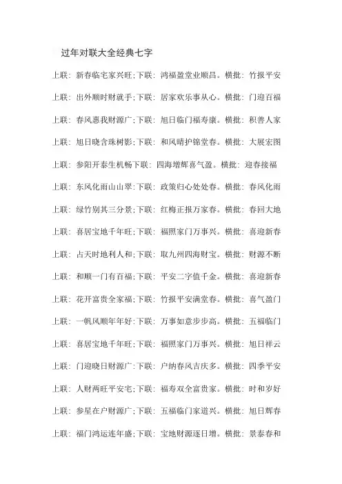 过年对联大全经典七字