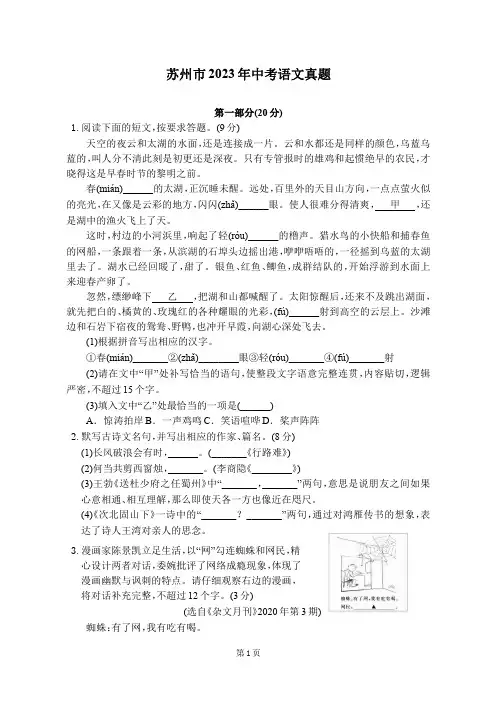 苏州市2023年中考语文真题+参考答案