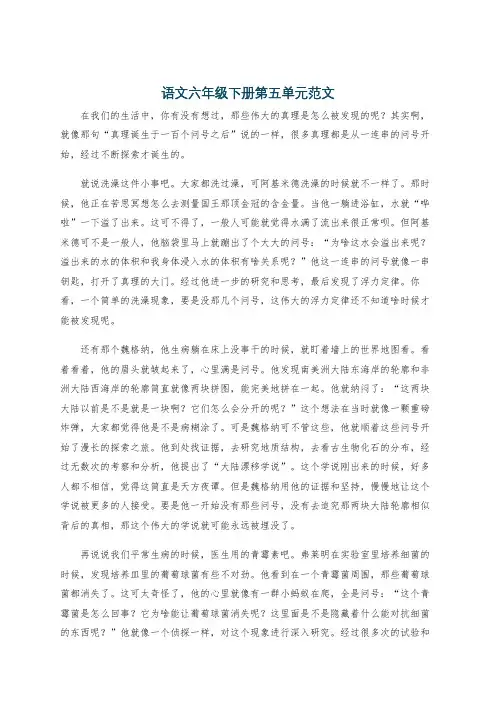 语文六年级下册第五单元范文