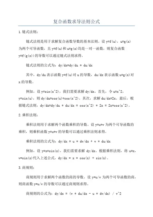 复合函数求导法则公式