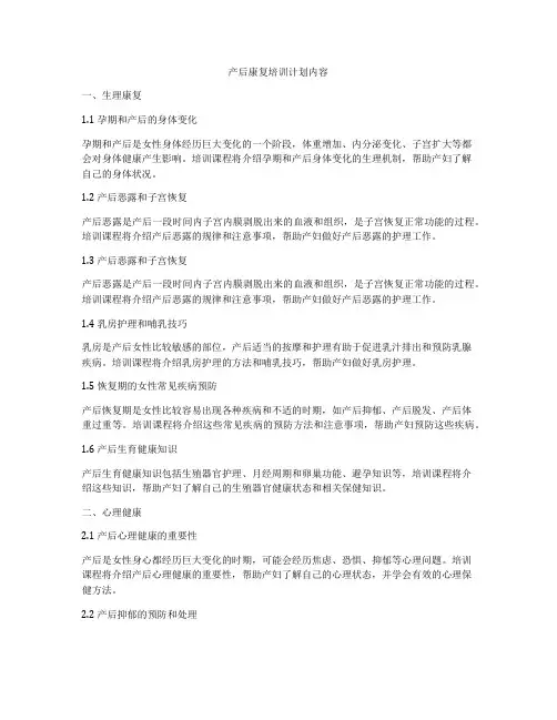 产后康复培训计划内容