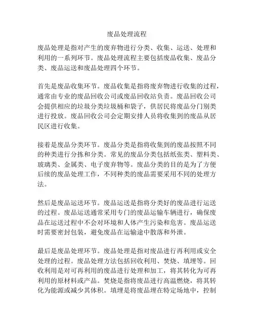 废品处理流程
