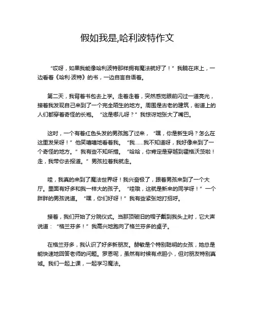假如我是,哈利波特作文