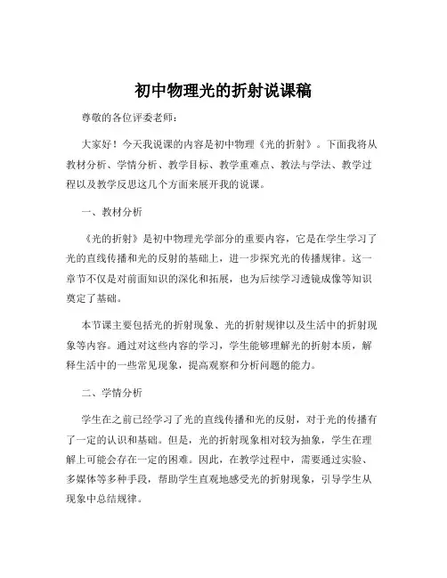 初中物理光的折射说课稿