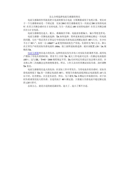 怎么合理选择电流互感器的变比