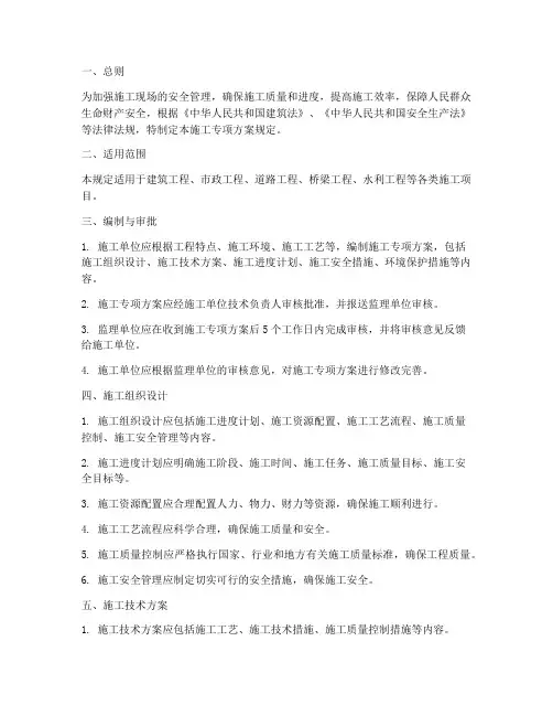 施工专项方案规定