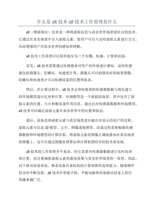 什么是AR技术AR技术工作原理是什么
